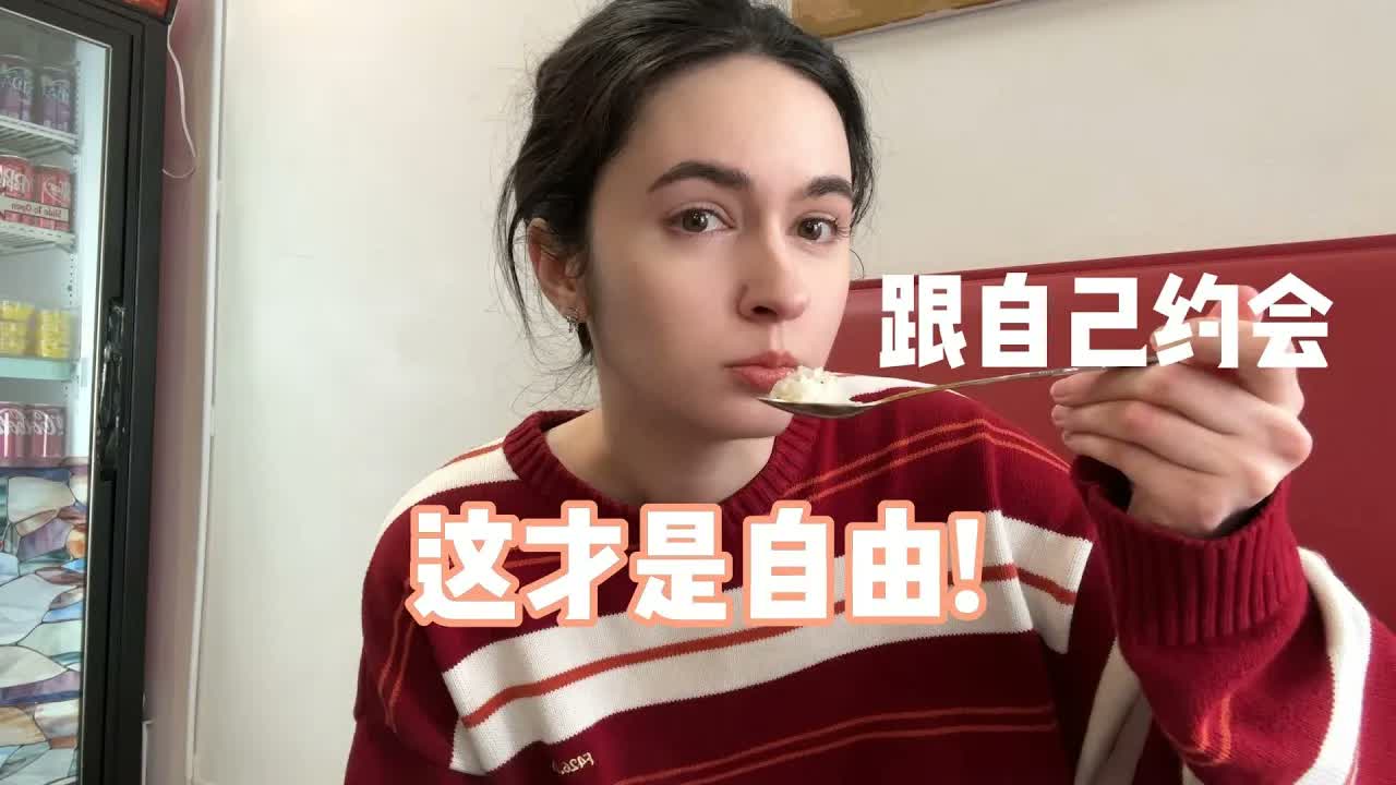 全英|尝试跟自己约个会吧~ taking myself out on a date!