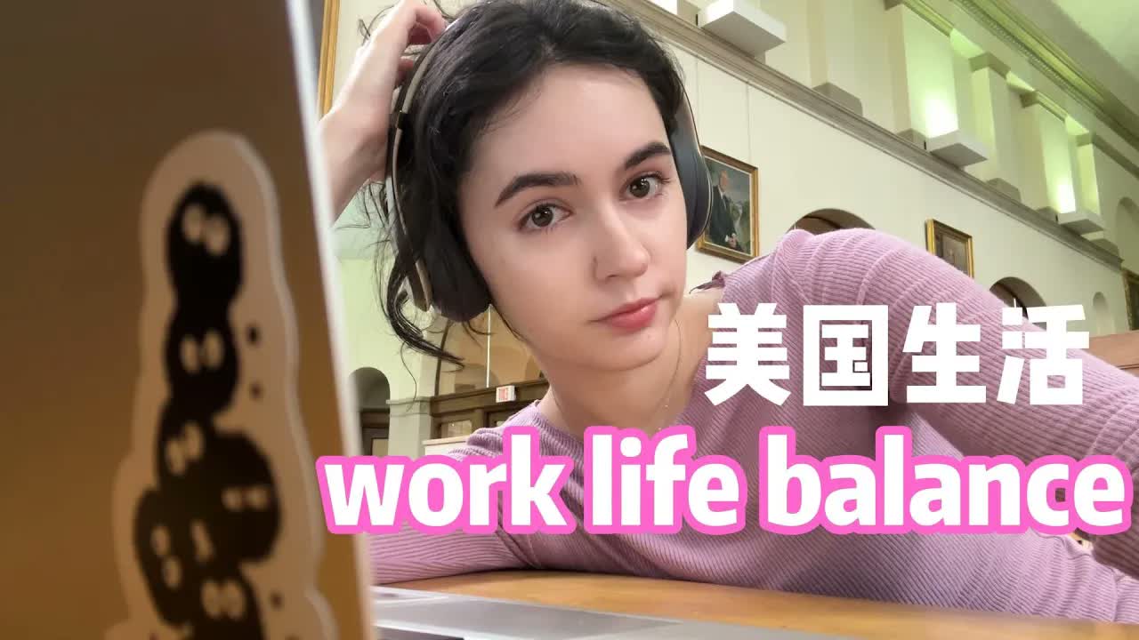 全英|工作和生活好像找不到平衡,但我还是很开心