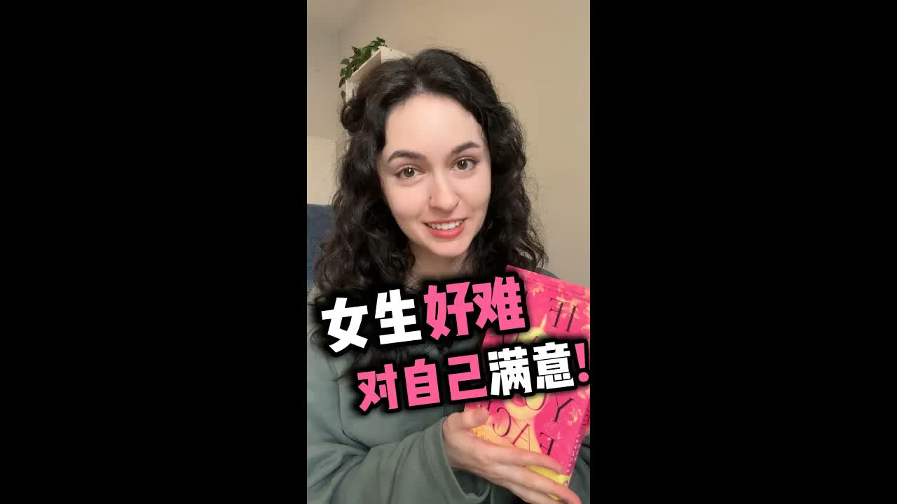 全英|建议所有女生都看这本书!All women should read this book!