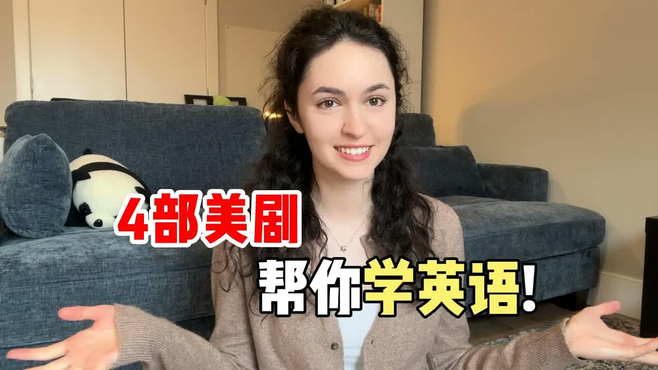 全英|秋天必看的4部美剧!