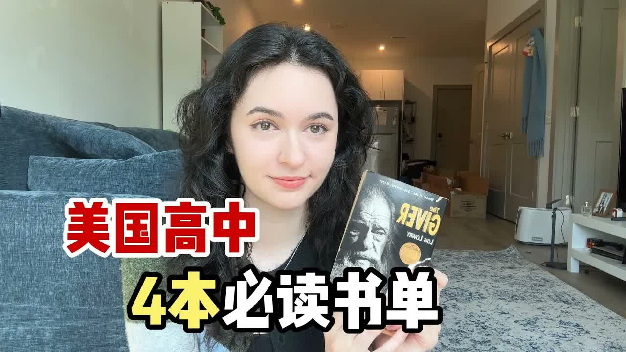 全英|美国高中生都在读什么书呢?4 books that most Americans read in high school!